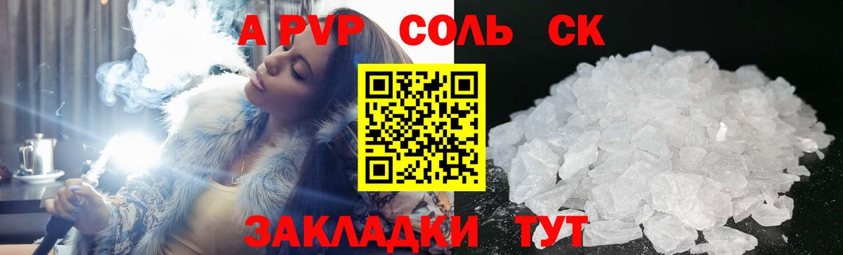 Alpha PVP кристаллы Севастополь