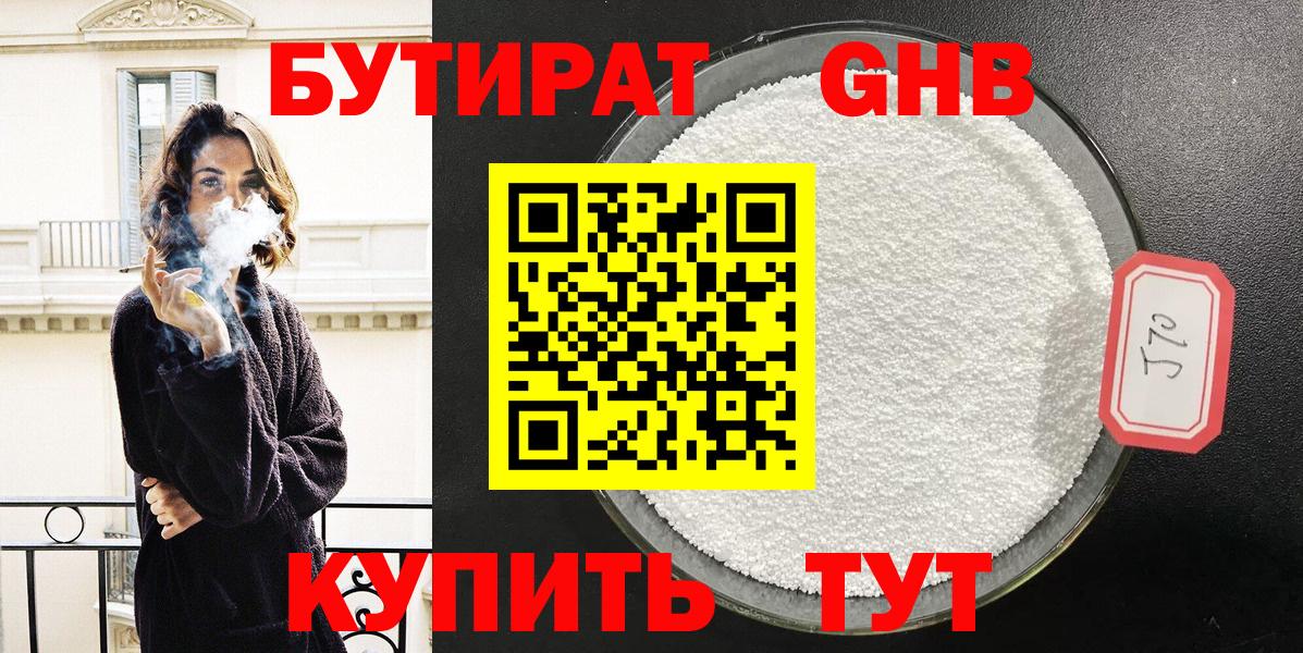 БУТИРАТ BDO Севастополь
