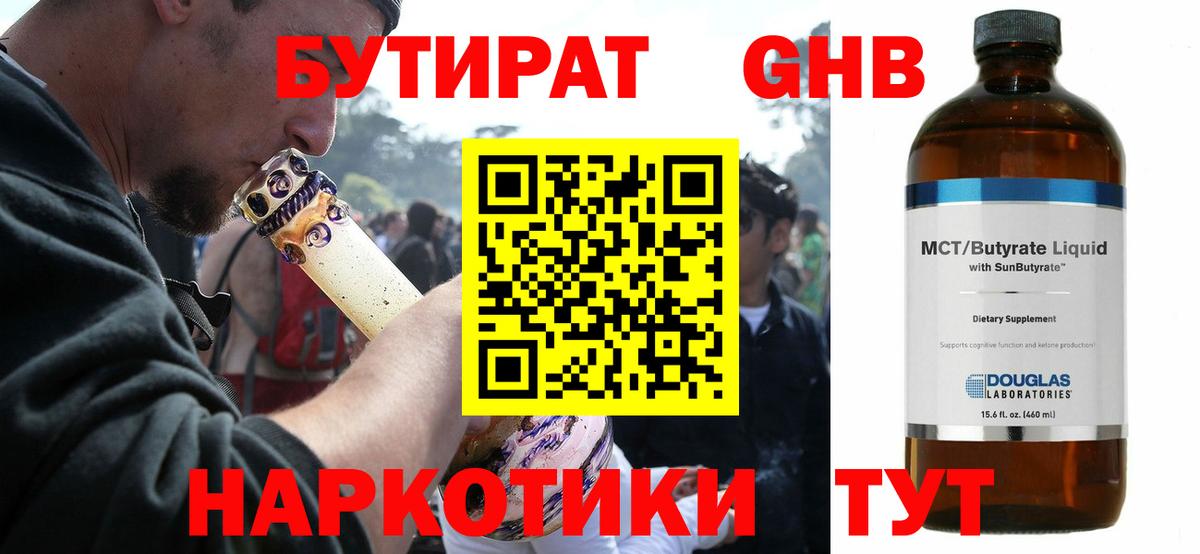 Севастополь  БУТИРАТ 99%  Вход с VPN 