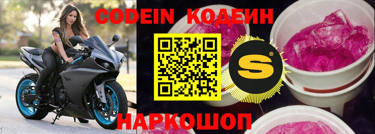 Кодеиновый сироп Lean Purple Drank Севастополь