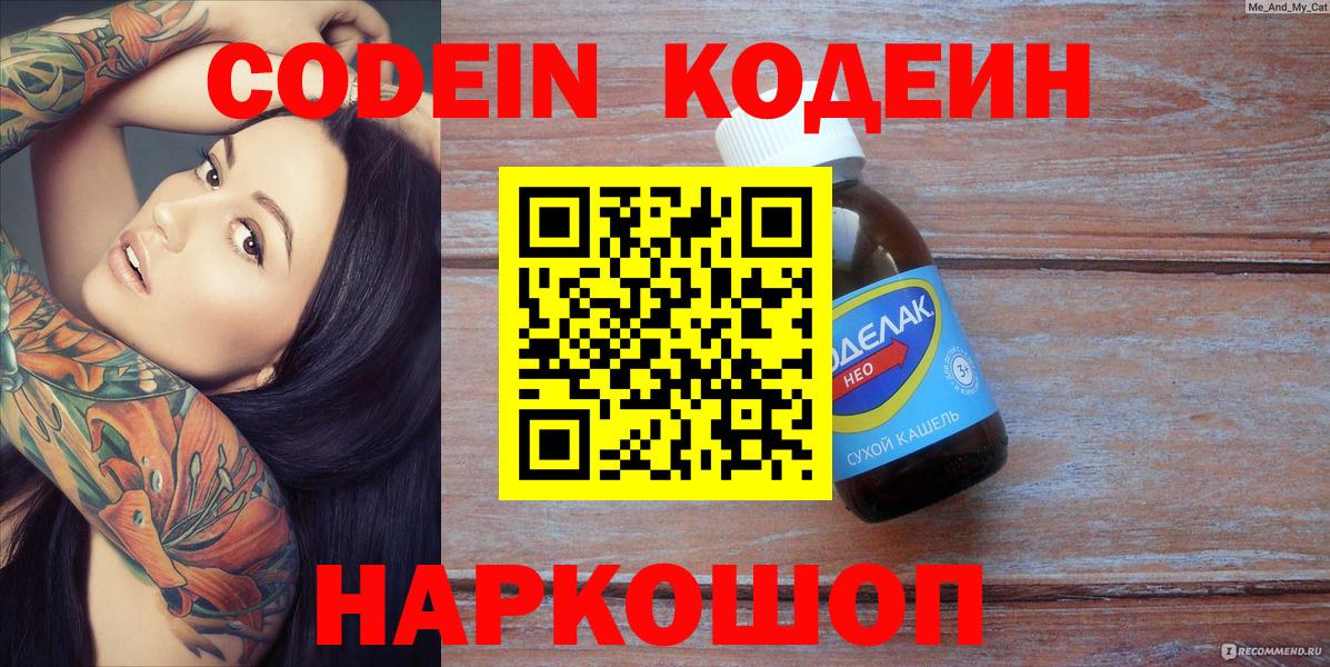 Кодеиновый сироп Lean напиток Lean (лин)  Кодеиновый сироп Lean напиток Lean (лин)  Вход с VPN  Севастополь 