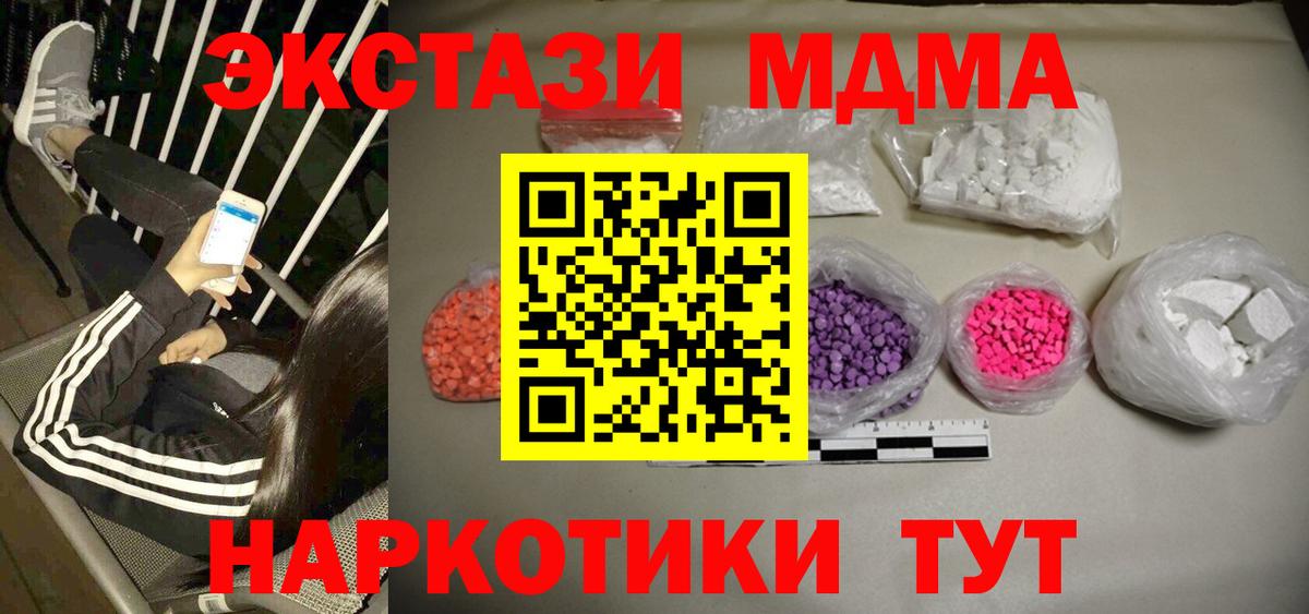 MDMA молли Севастополь