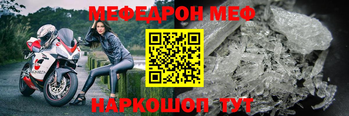 Мефедрон mephedrone  МЯУ-МЯУ кристаллы  МЯУ-МЯУ  Севастополь  Вход с VPN 