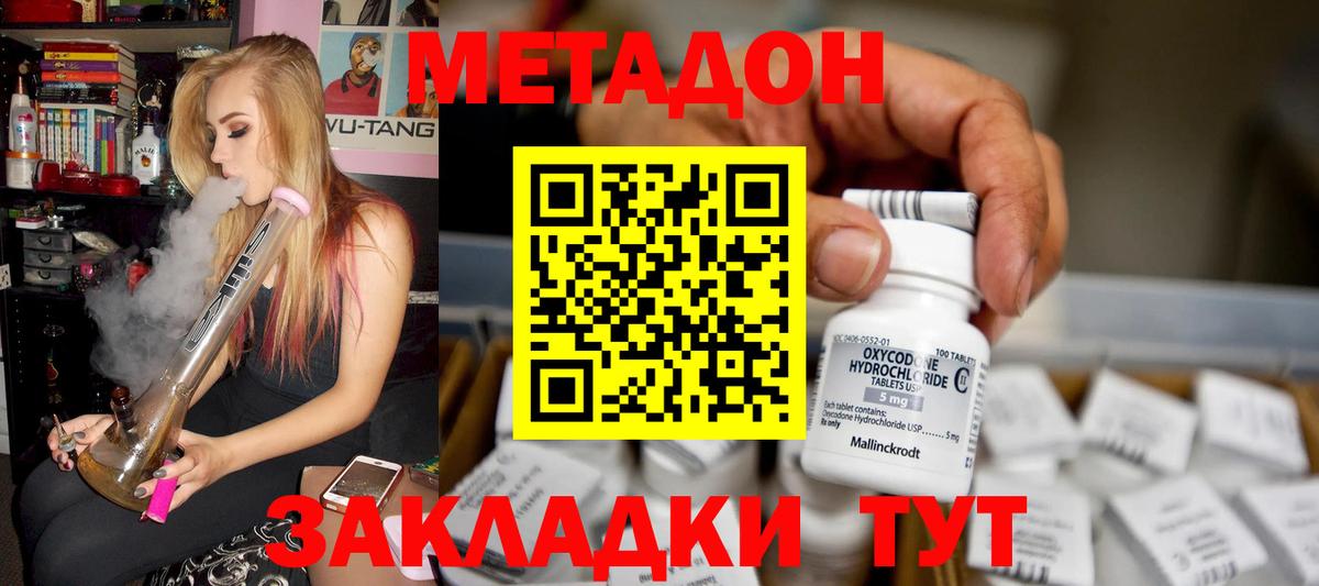 МЕТАДОН кристалл Севастополь