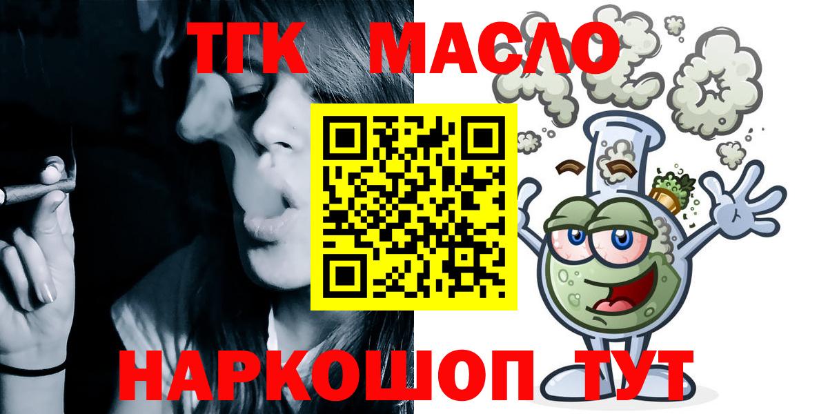 Дистиллят ТГК гашишное масло  Вход с VPN  Севастополь 