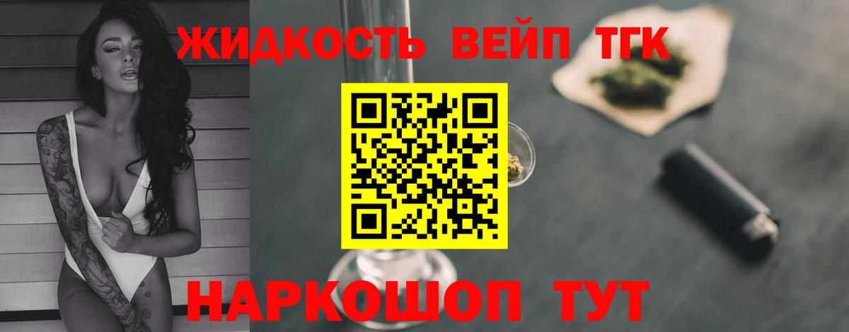 ТГК жижа Севастополь